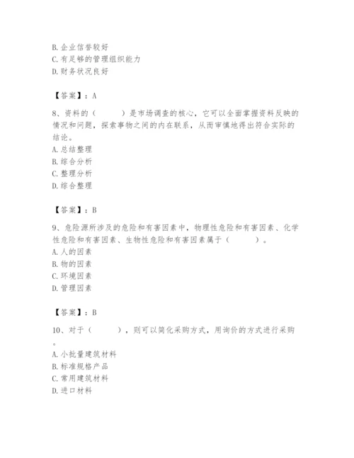 2024年材料员之材料员专业管理实务题库附参考答案（培优b卷）.docx