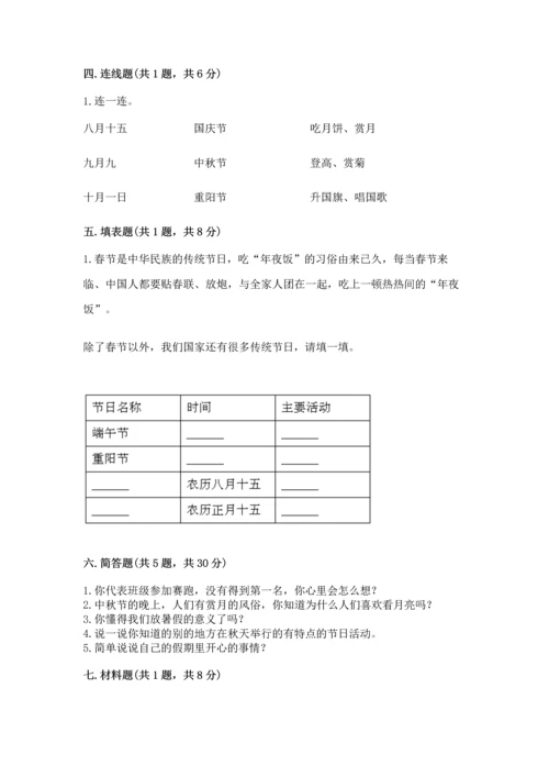 部编版二年级上册道德与法治期中测试卷（黄金题型）word版.docx