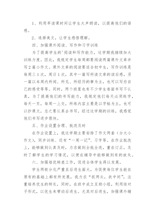 初二语文教学工作总结.docx