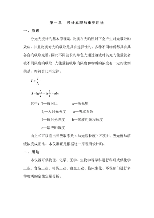VISN分光光度计使用专项说明书.docx