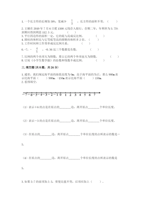 六年级下册数学期末测试卷附完整答案（必刷）.docx