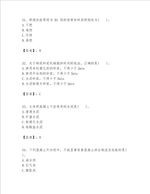 一级建造师之一建建筑工程实务题库附完整答案【有一套】