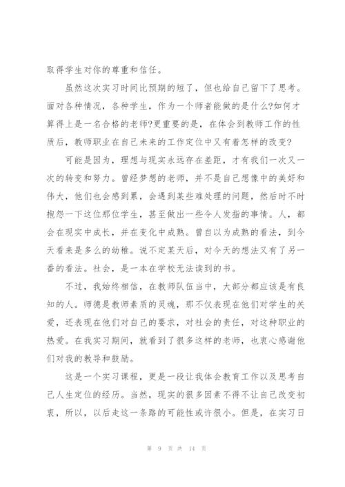 教育实习的自我总结优秀范文.docx
