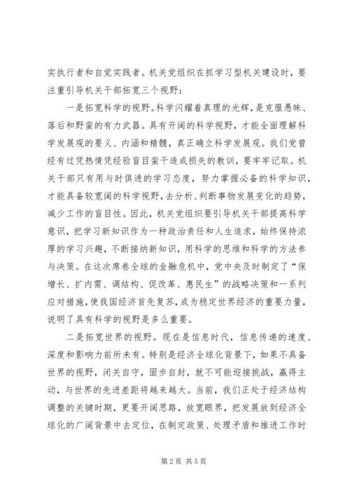 构建学习型机关心得.docx