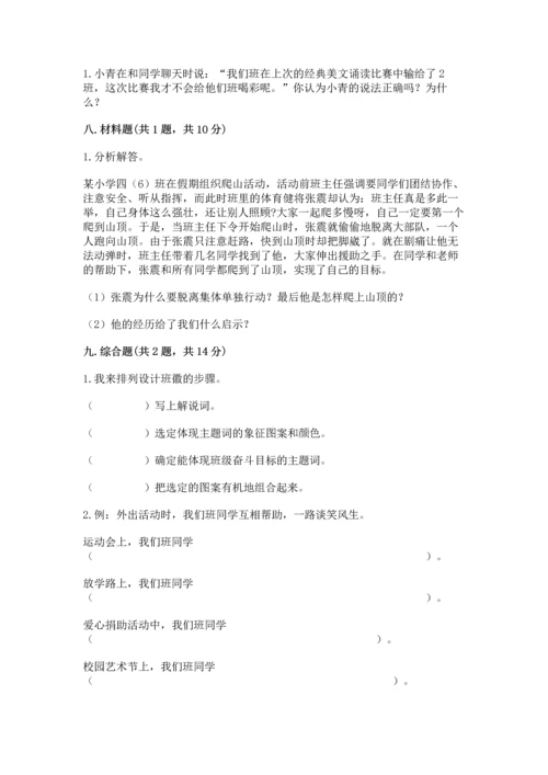 部编版小学四年级上册道德与法治期中测试卷精品【满分必刷】.docx