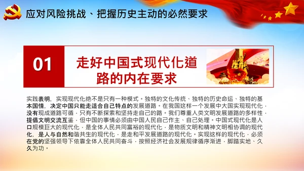 坚持独立自主十个坚持党支部党课党建PPT课件