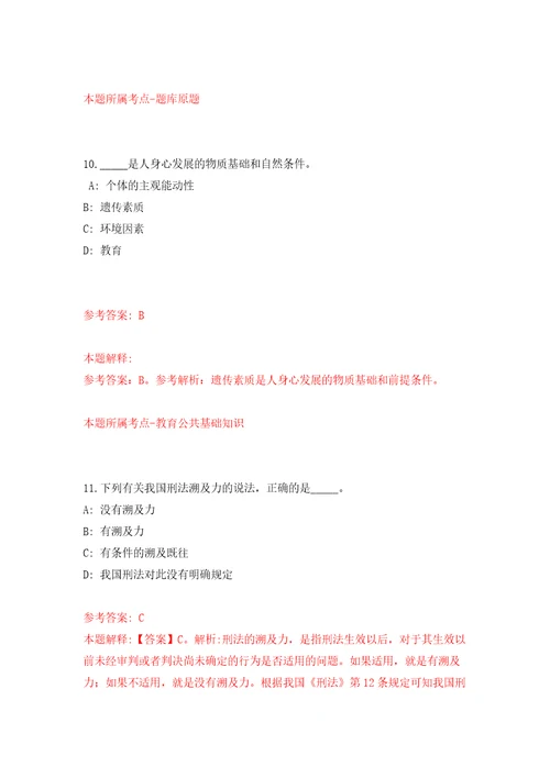 2021年12月山西长治经济技术开发区管委会遴选及公开招聘12人模拟考核试卷含答案5