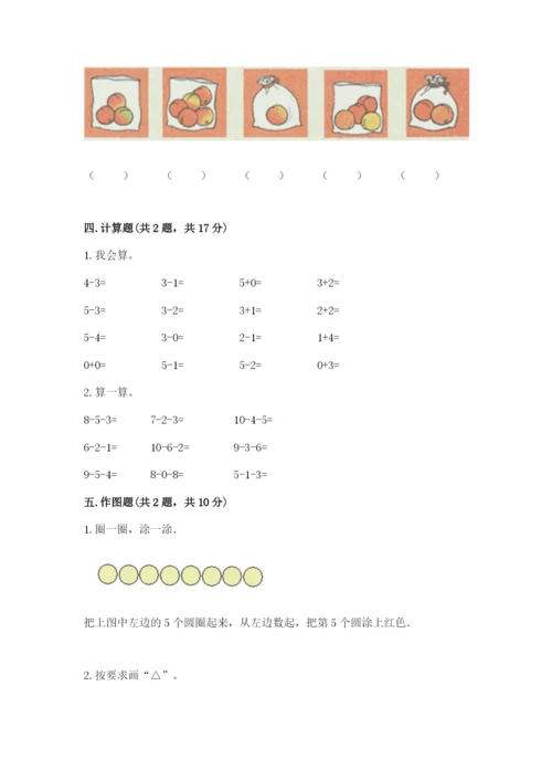 北师大版一年级上册数学期中测试卷附参考答案【黄金题型】.docx