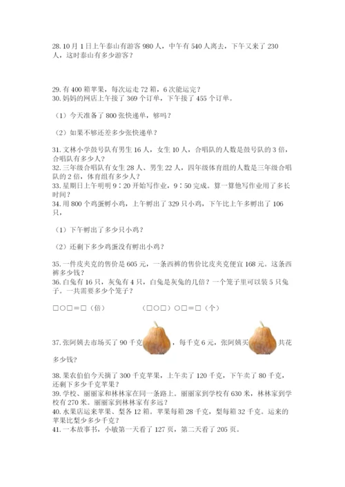 小学三年级数学应用题50道附参考答案（完整版）.docx