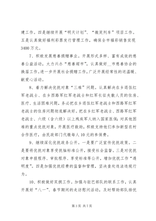 市民政局工作计划安排.docx