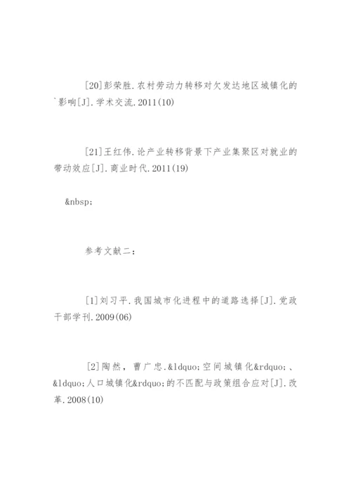 社会经济学论文参考文献.docx
