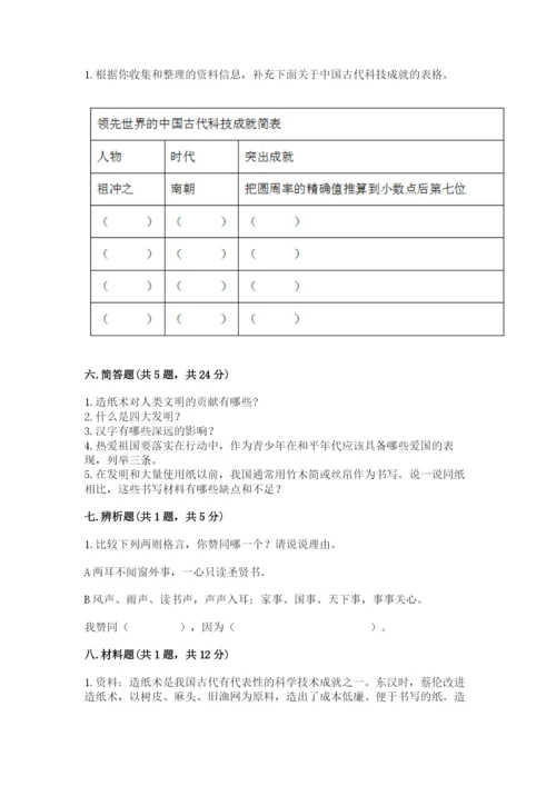 五年级上册道德与法治第四单元骄人祖先 灿烂文化测试卷【精华版】.docx
