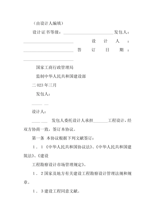 建设工程设计合同.docx