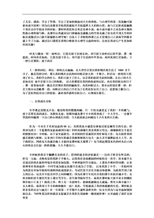 心理成长报告