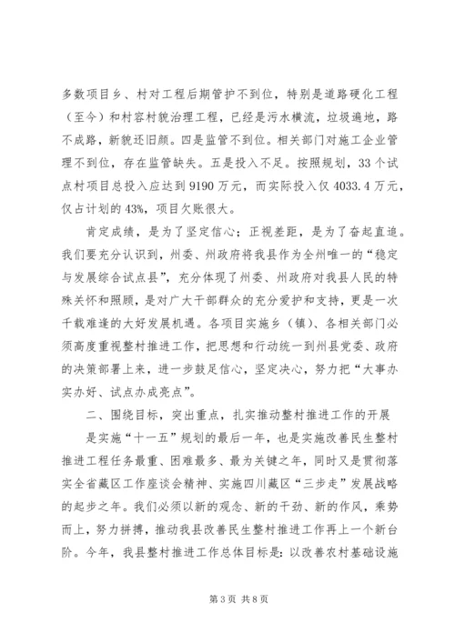 县改善民生推进工作动员会讲话稿.docx