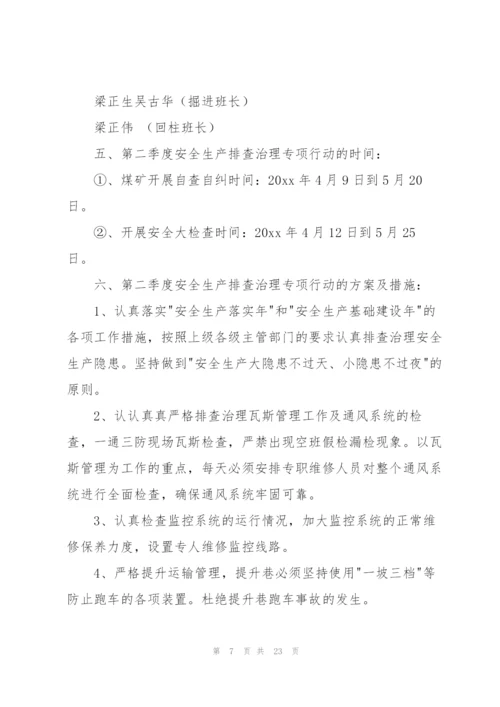 实用的安全方案范文集锦八篇.docx