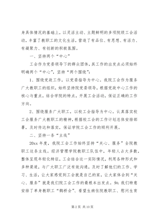 学院第一届教职工大会和工会工作报告 (2).docx