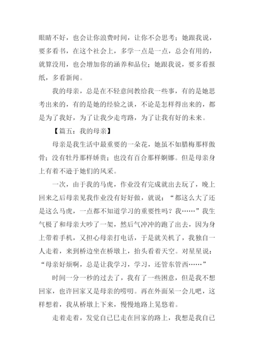 我的母亲作文-6.docx