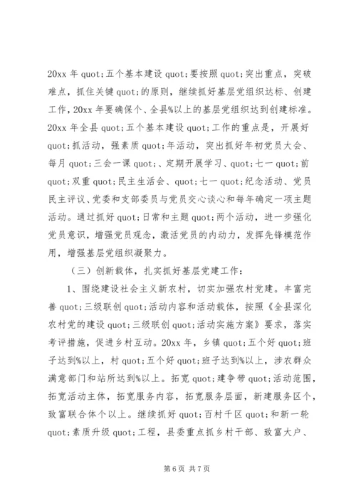 篇一：XX年党建工作总结和XX年重点党建工作计划 (3).docx