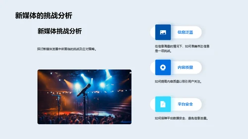 新媒体浪潮下的应对策略
