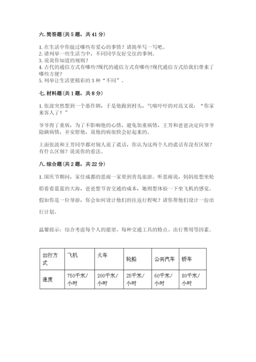部编版道德与法治三年级下册期末测试卷精编.docx