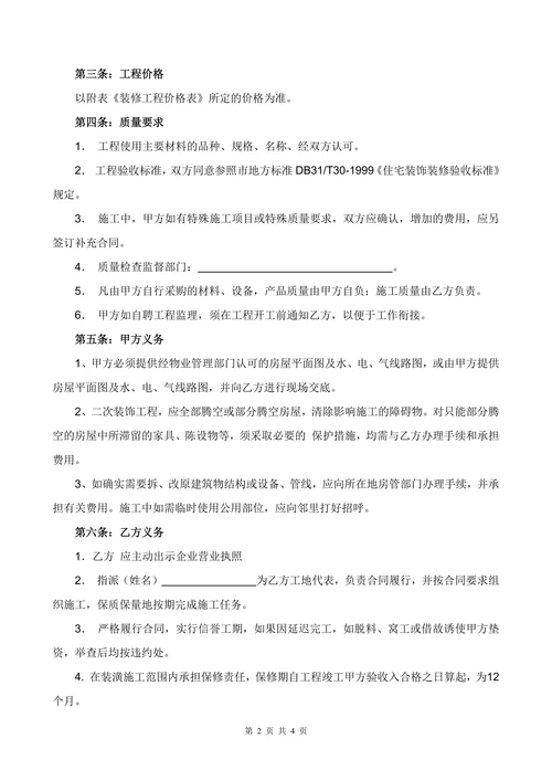 家庭装修半包合同
