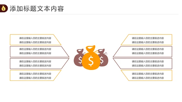 金色简约银行金融理财投资财务财富PPT模板