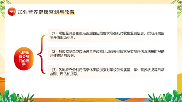 黄色卡通风农村义务教育学生营养改善PPT模板公益