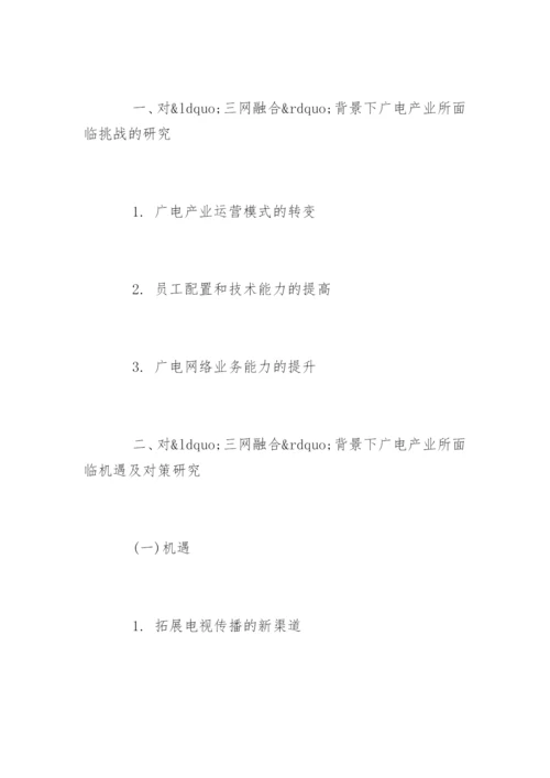 国际贸易毕业论文开题报告.docx