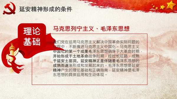 党校微党课学习延安精神党性修养PPT模板