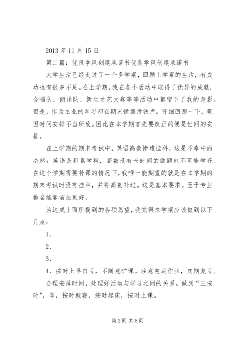 优良学风个人承诺书_1.docx