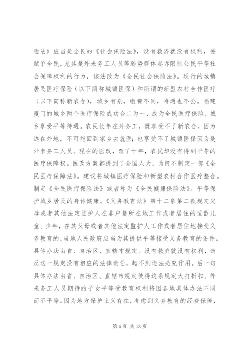 我国户籍制度改革.docx