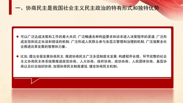 二十届三中全会关于健全协商民主机制党课ppt