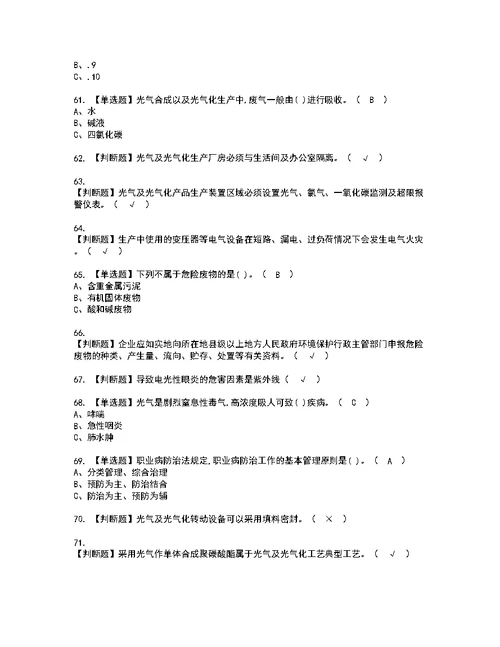 2022年光气及光气工艺考试内容及复审考试模拟题含答案13