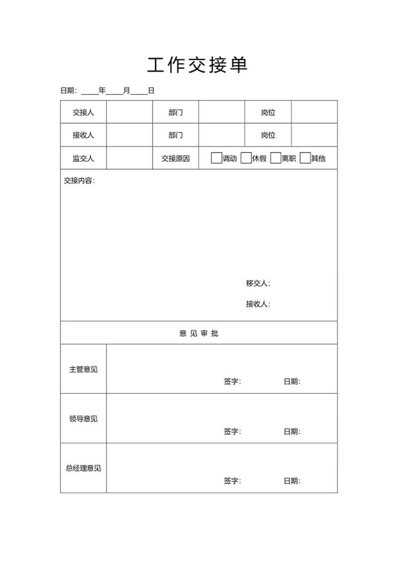 工作交接单word模板