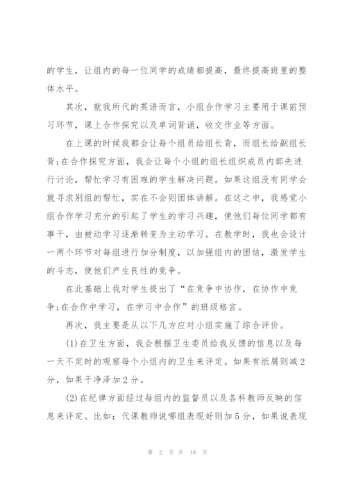 小组个人学习总结范文.docx