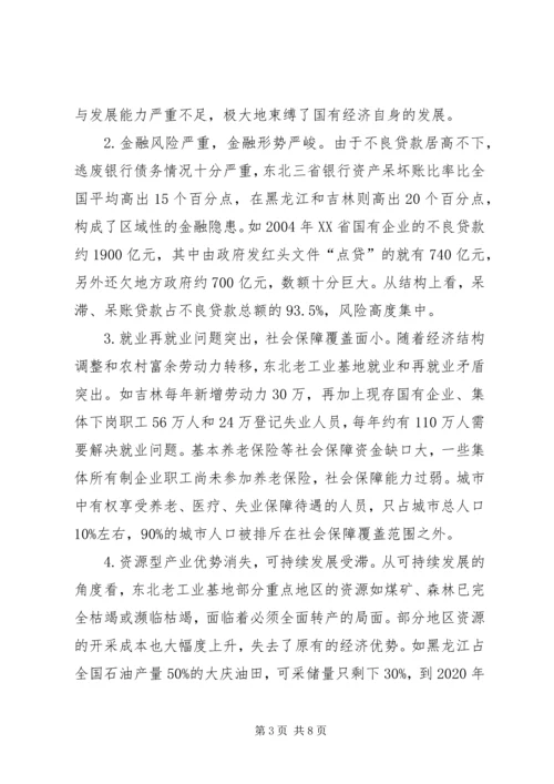 充分发挥金融支持在振兴东北老工业基地中的作用.docx