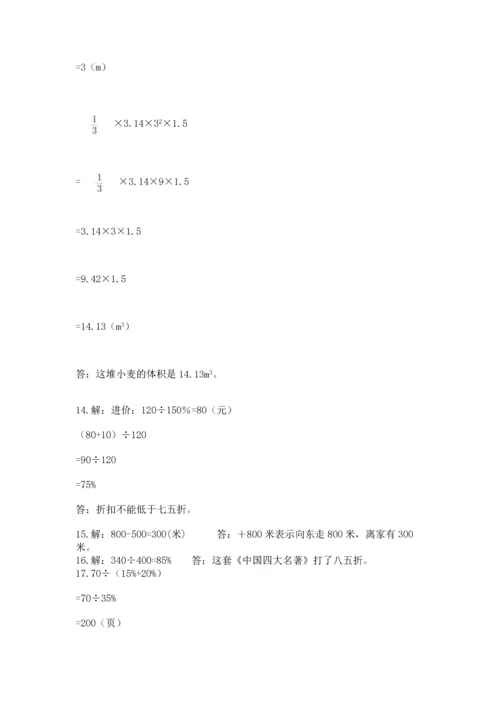 小升初数学应用题50道（易错题）.docx