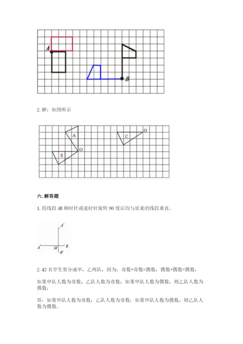 人教版五年级下册数学期末卷精品【必刷】.docx