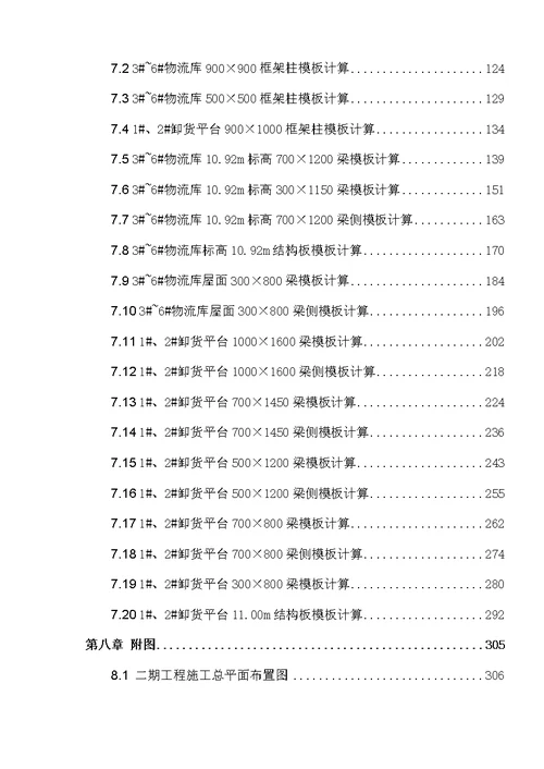 某工程承插型盘扣式高大模板专项施工方案图文并茂通过建科院专家论证