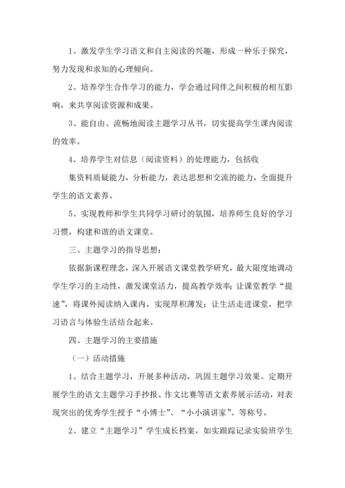 语文学习计划 (3).docx