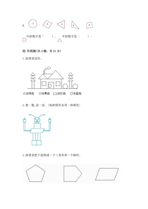 苏教版一年级下册数学第二单元 认识图形（二） 测试卷带答案（完整版）.docx