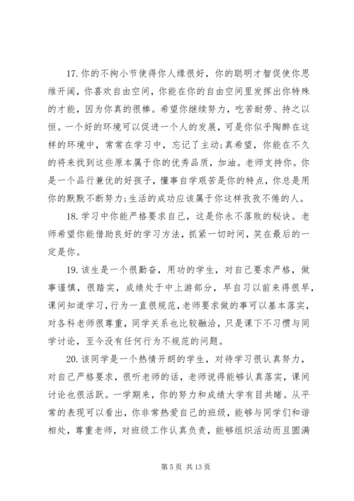 初一学生期末简短评语.docx