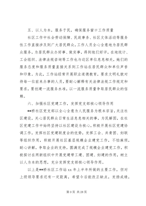 社区上半年工作总结和下半年计划.docx