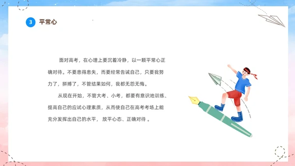 蓝色水彩插画高中高三开学家长会PPT