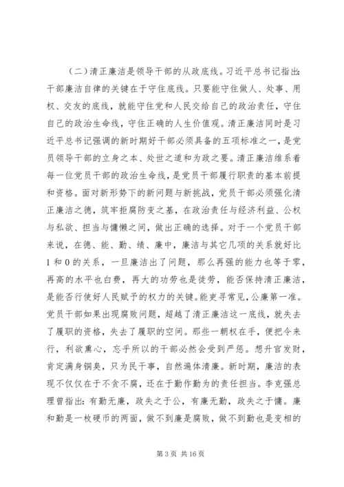 在全县党员领导干部廉政党课上的讲话.docx