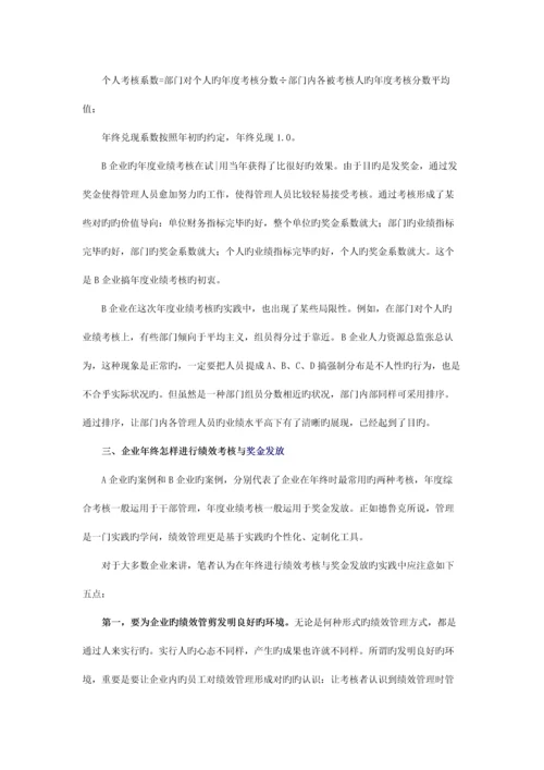 企业年底如何进行绩效考核与奖金发放.docx