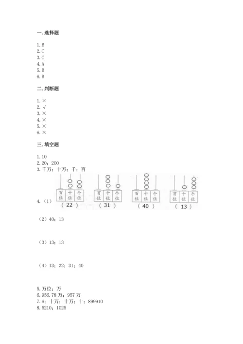 人教版四年级上册数学第一单元《大数的认识》测试卷a4版打印.docx