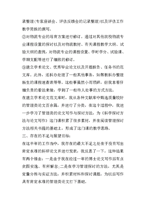 自闭症教师年终总结