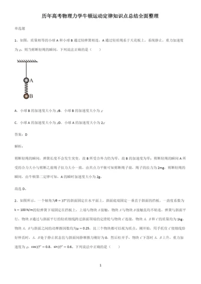 历年高考物理力学牛顿运动定律知识点总结全面整理.docx